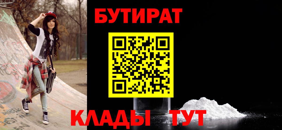 Еманжелинск  БУТИРАТ оксана  Бутират  Вход с VPN 