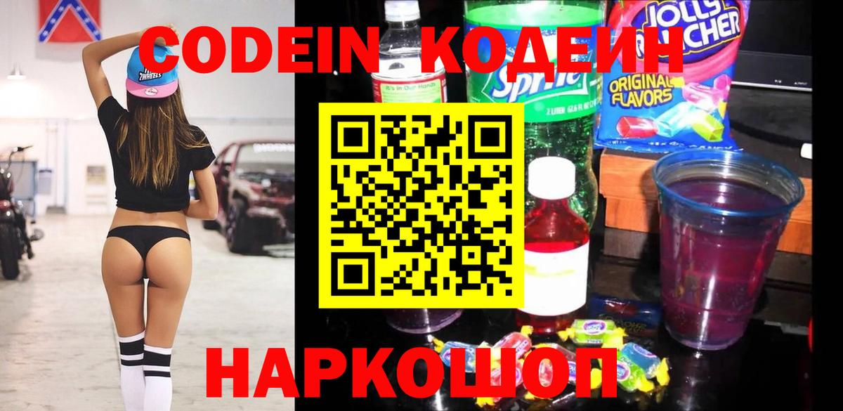 Еманжелинск  Codein Purple Drank  Вход с VPN 