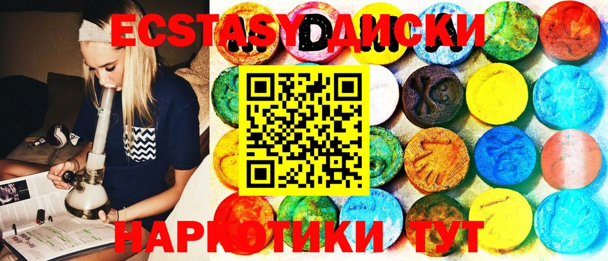 ЭКСТАЗИ 280 MDMA  Экстази диски  Вход с VPN  Еманжелинск 