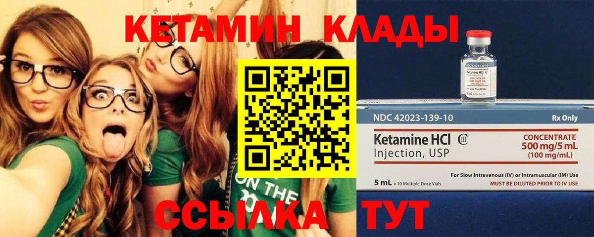 КЕТАМИН VHQ  Вход с VPN  Еманжелинск 