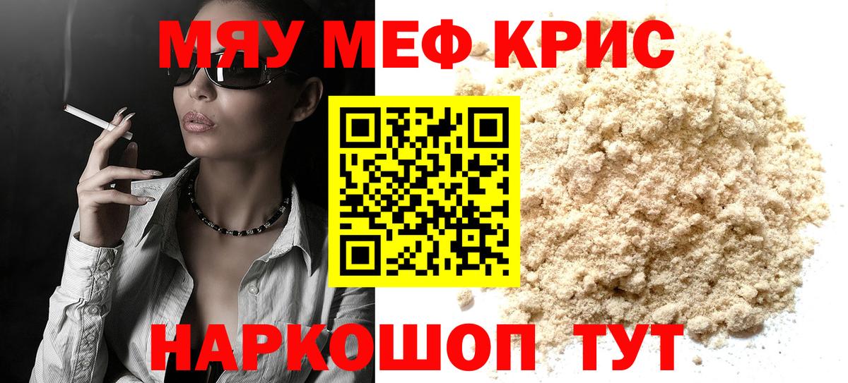 МЕФ  Мефедрон кристаллы  Еманжелинск  Вход с VPN  МЕФ мяу мяу 