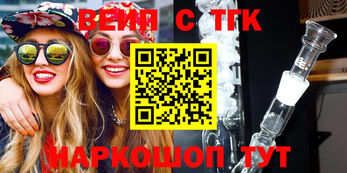 Еманжелинск  Дистиллят ТГК вейп с тгк  ТГК вейп с тгк  Вход с VPN 